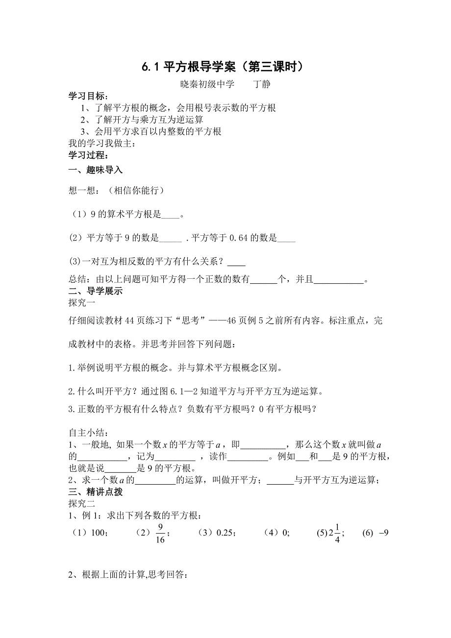 61平方根3导学案丁静（教育精品）_第1页