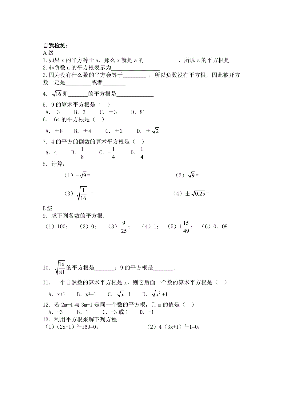 61平方根3导学案丁静（教育精品）_第3页