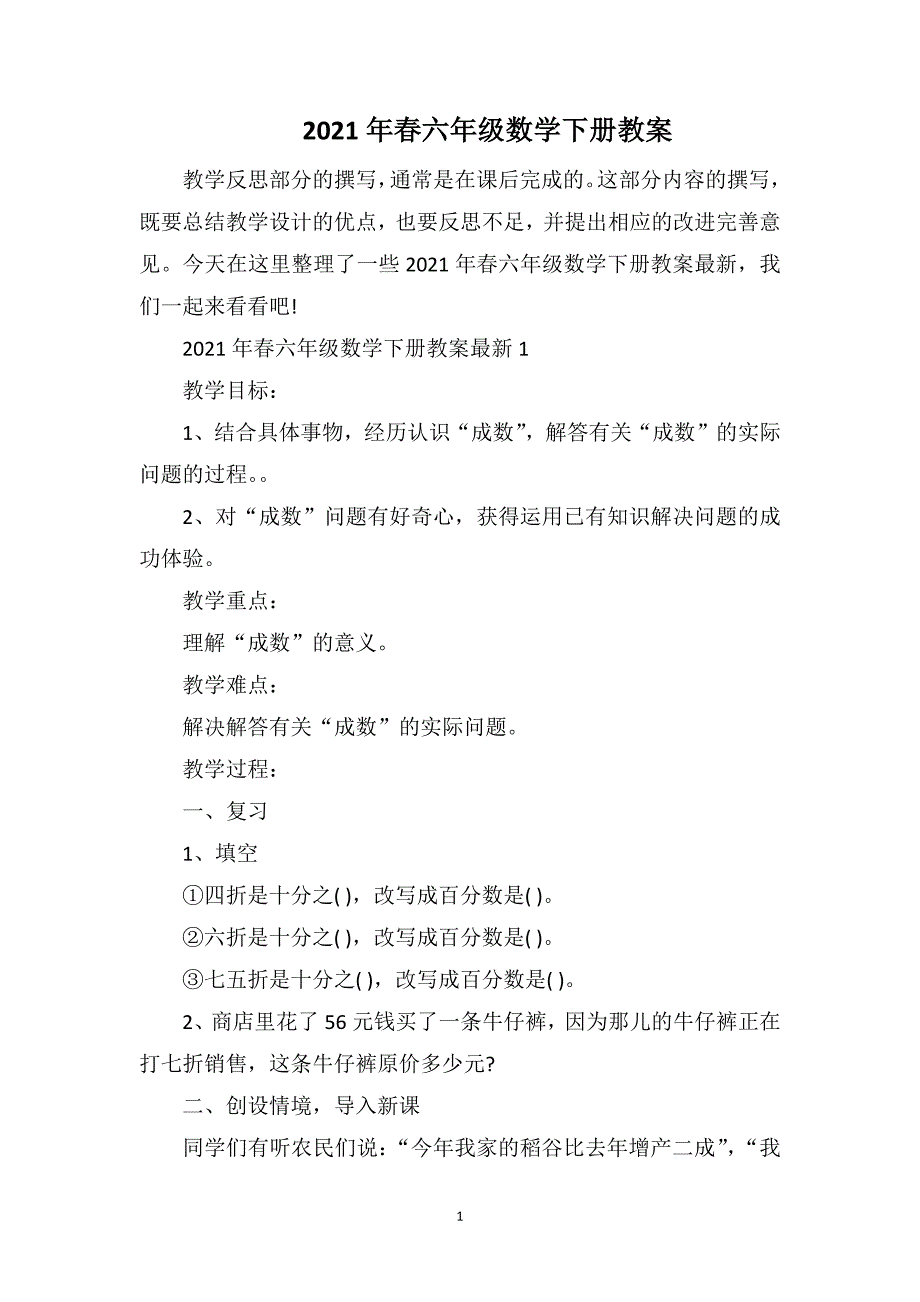 2021年春六年级数学下册教案_第1页