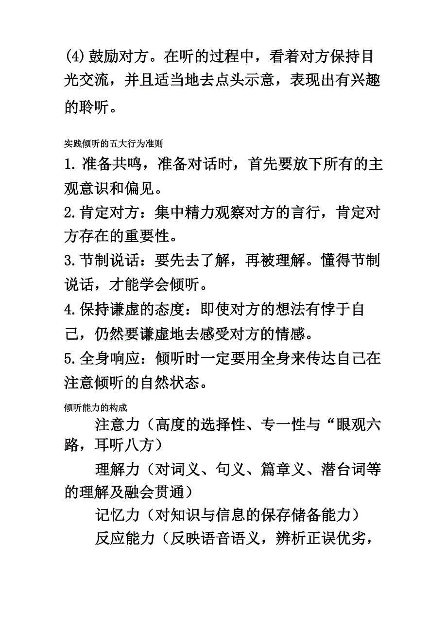 倾听技巧(方法篇)_第3页