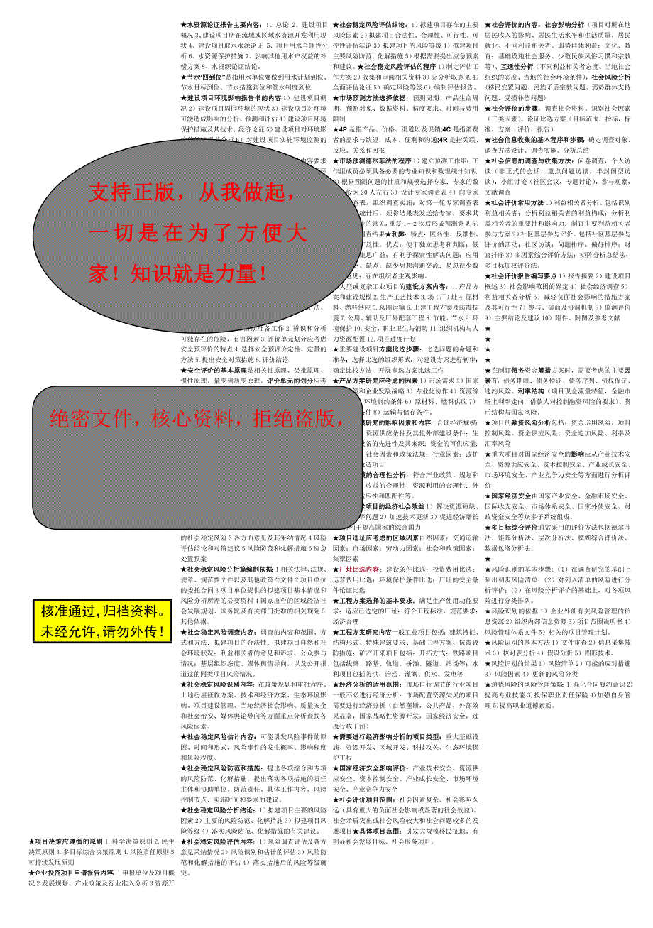 咨询工程师 《项目决策分析与评价》 小抄_第1页