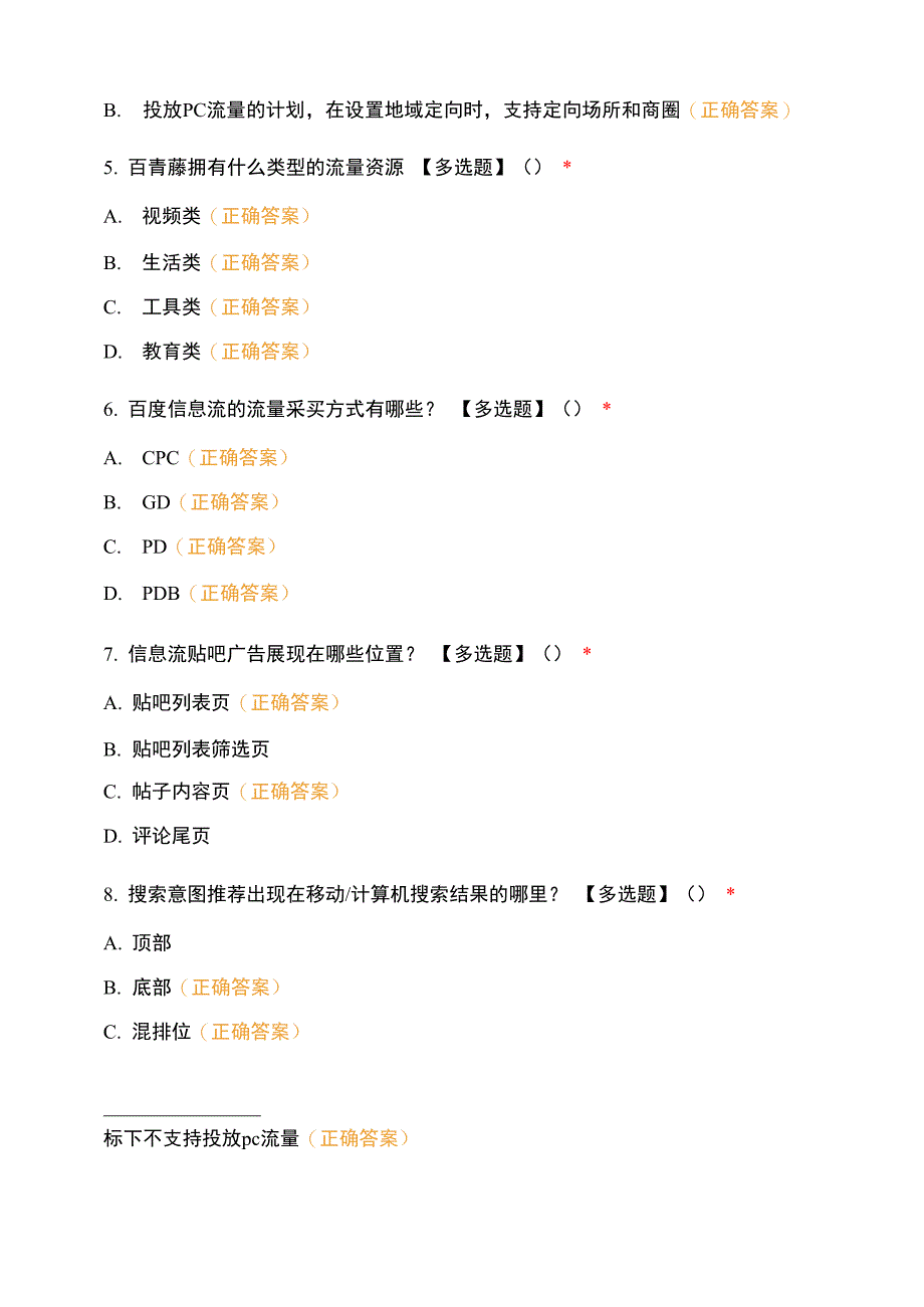 中级模拟题-信息流一_第2页