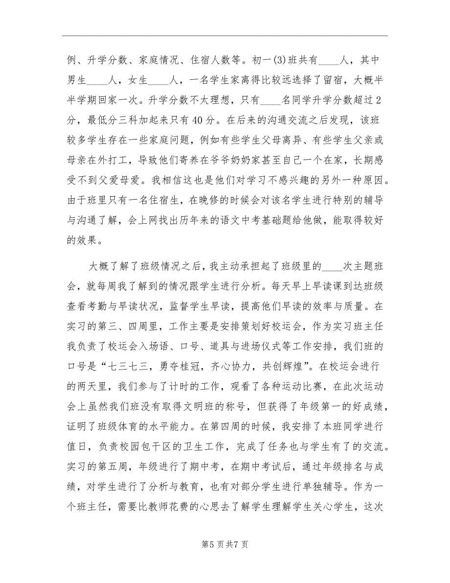 语文教育实习个人工作总结_第5页