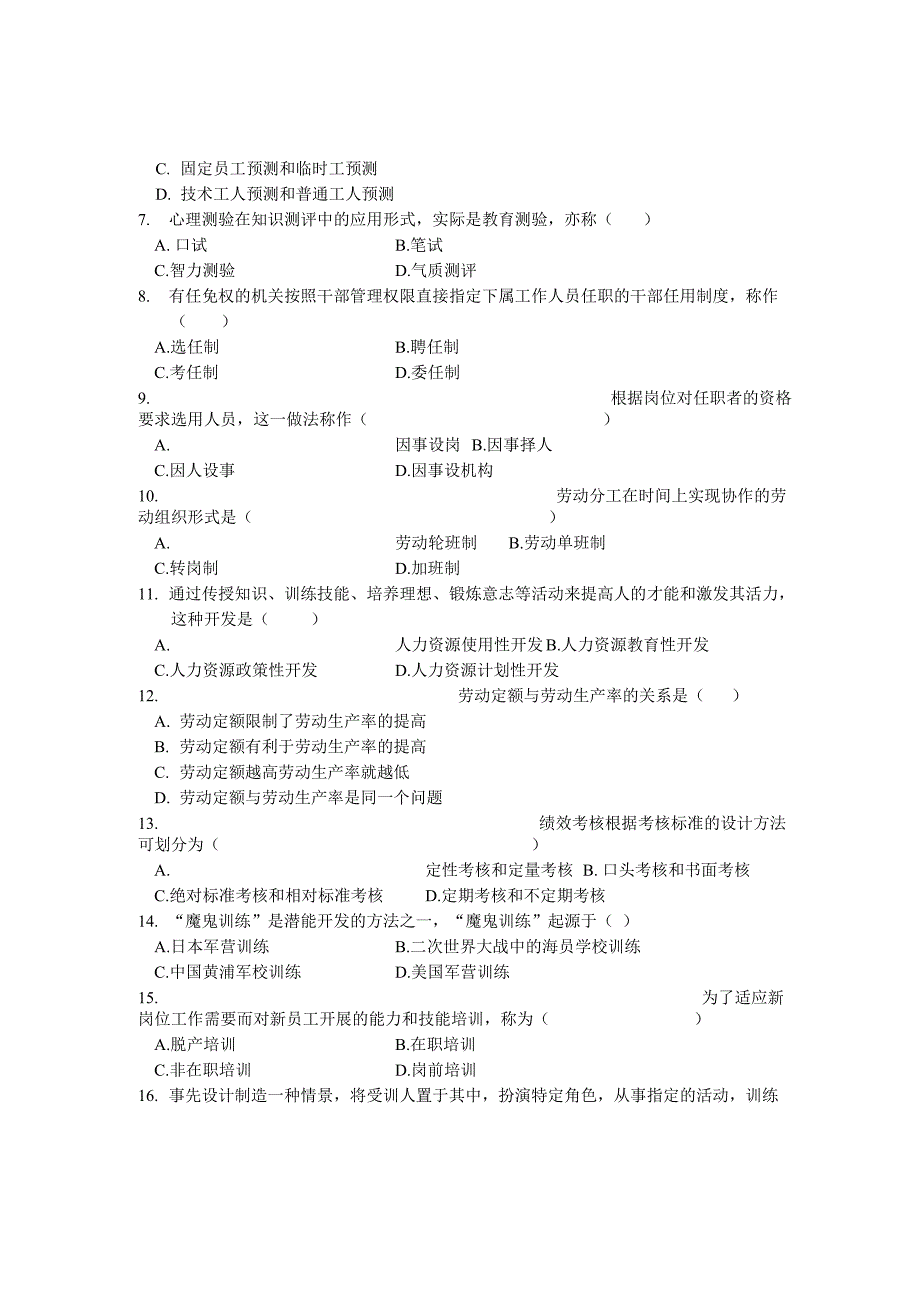 人力资源管理一试卷200310_第2页