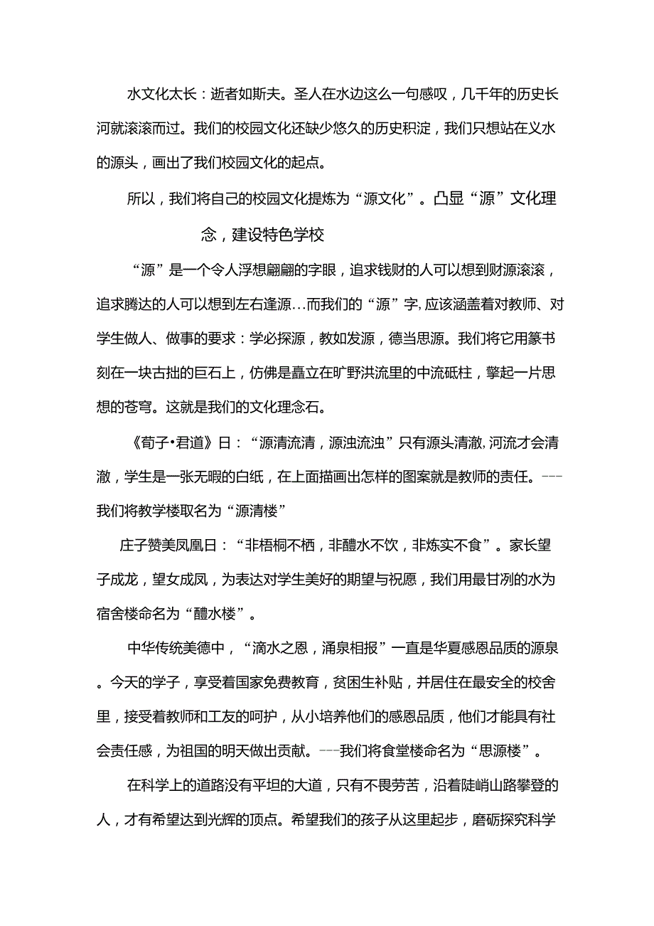 彰显源文化理念,打造特色学校(zuixin)_第2页