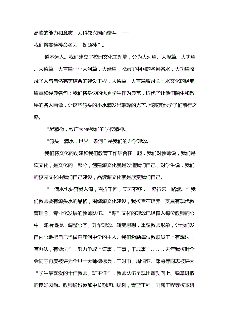 彰显源文化理念,打造特色学校(zuixin)_第3页