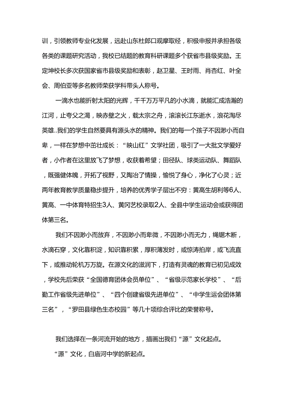 彰显源文化理念,打造特色学校(zuixin)_第4页