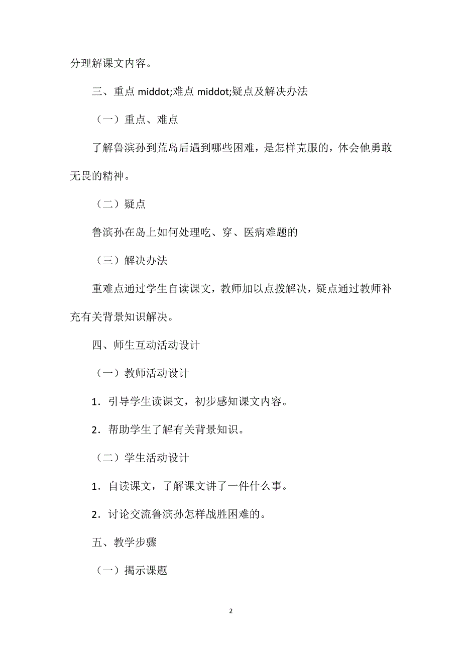 小学六年级语文教案——《鲁滨孙漂流记》教学设计之二_第2页