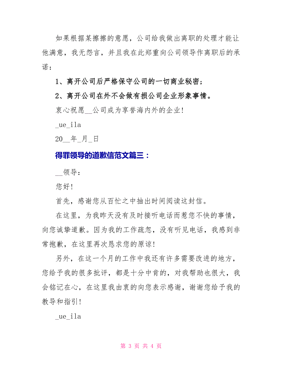 得罪领导的道歉信范文精选_第3页