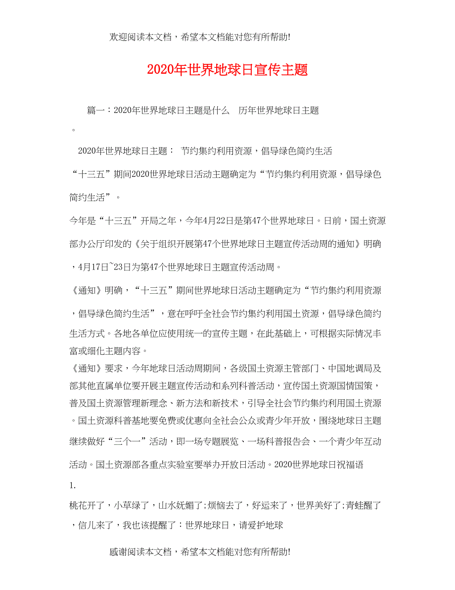 2022年世界地球日宣传主题_第1页