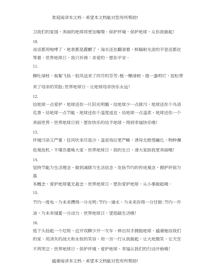 2022年世界地球日宣传主题_第3页