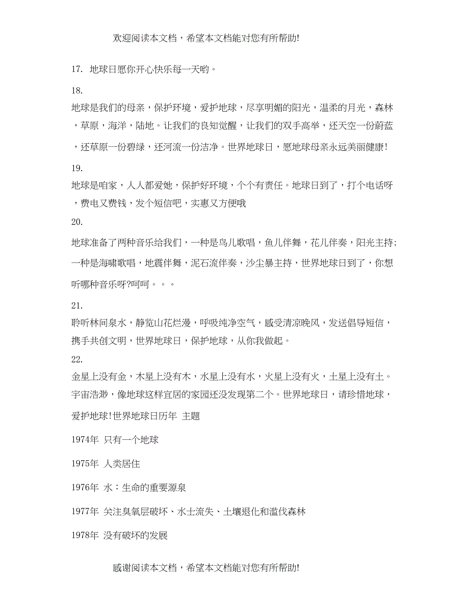 2022年世界地球日宣传主题_第4页