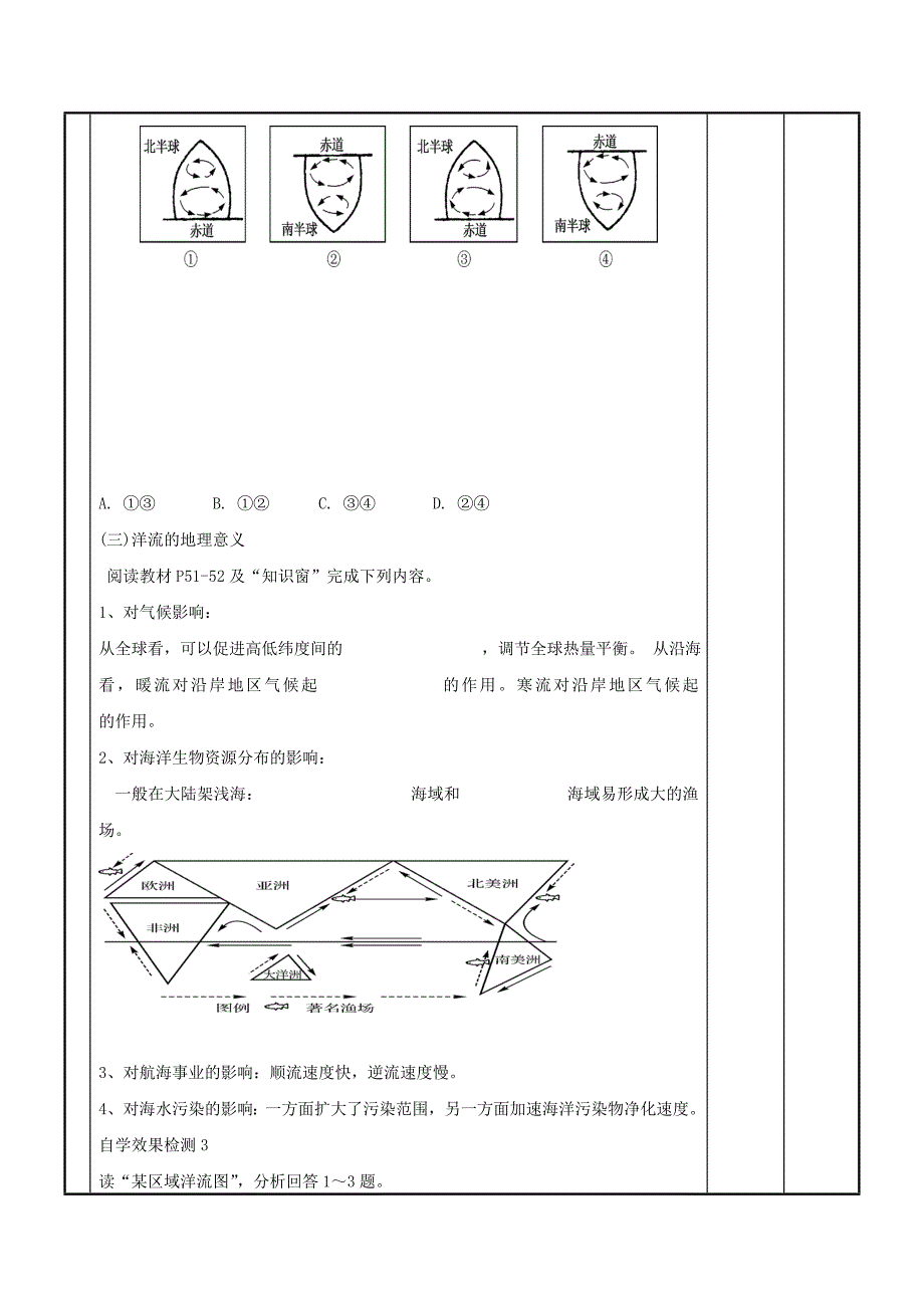 最新鲁教版地理必修一一师一优课必修一教学设计：2.3水圈和水循环4_第4页