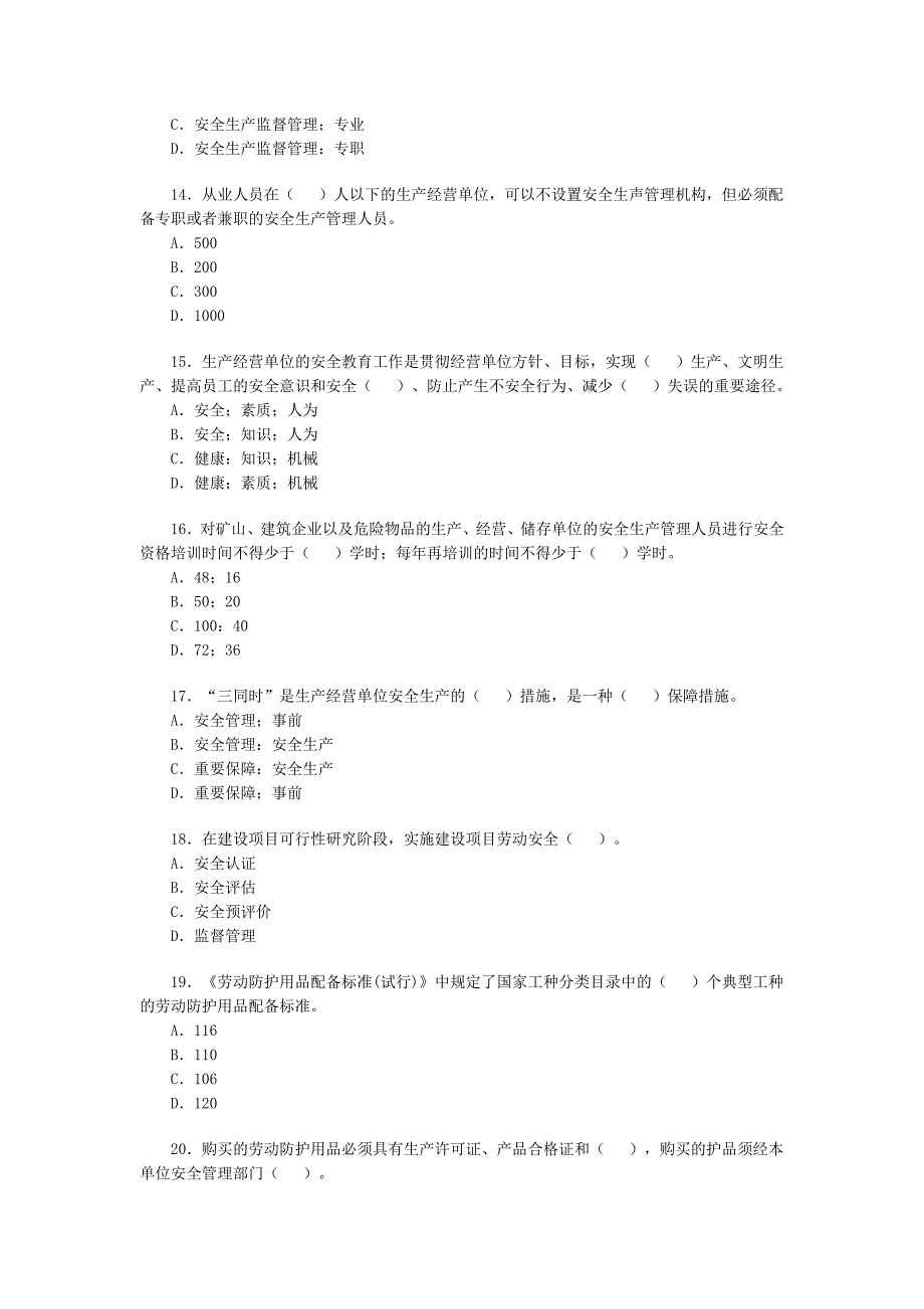 安全工程师《安全生产管理》模拟试题一_第3页