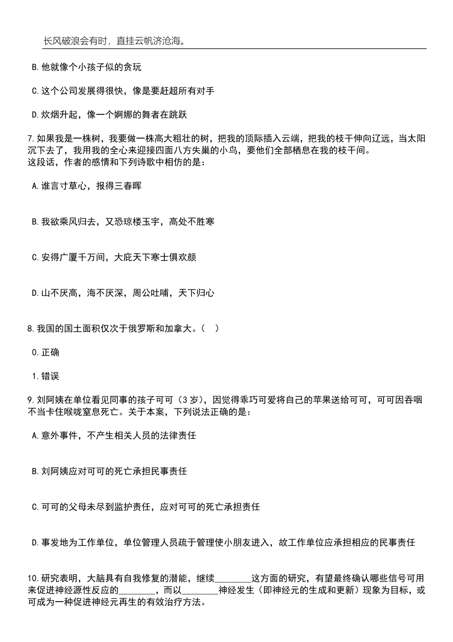 2023年06月黑龙江大庆市林甸县公安局招考聘用辅警30人笔试参考题库附答案带详解_第3页