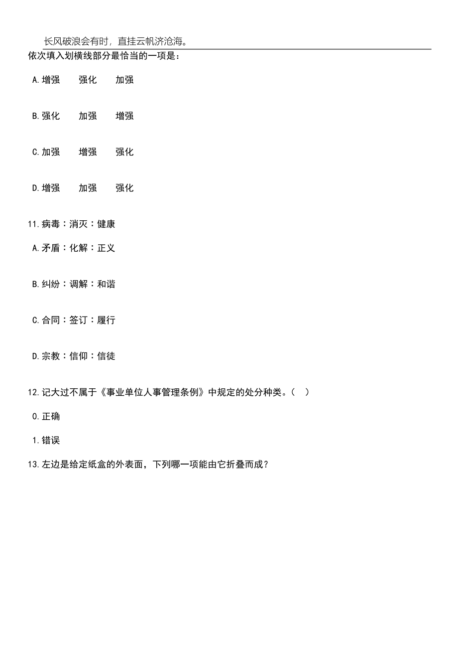 2023年06月黑龙江大庆市林甸县公安局招考聘用辅警30人笔试参考题库附答案带详解_第4页