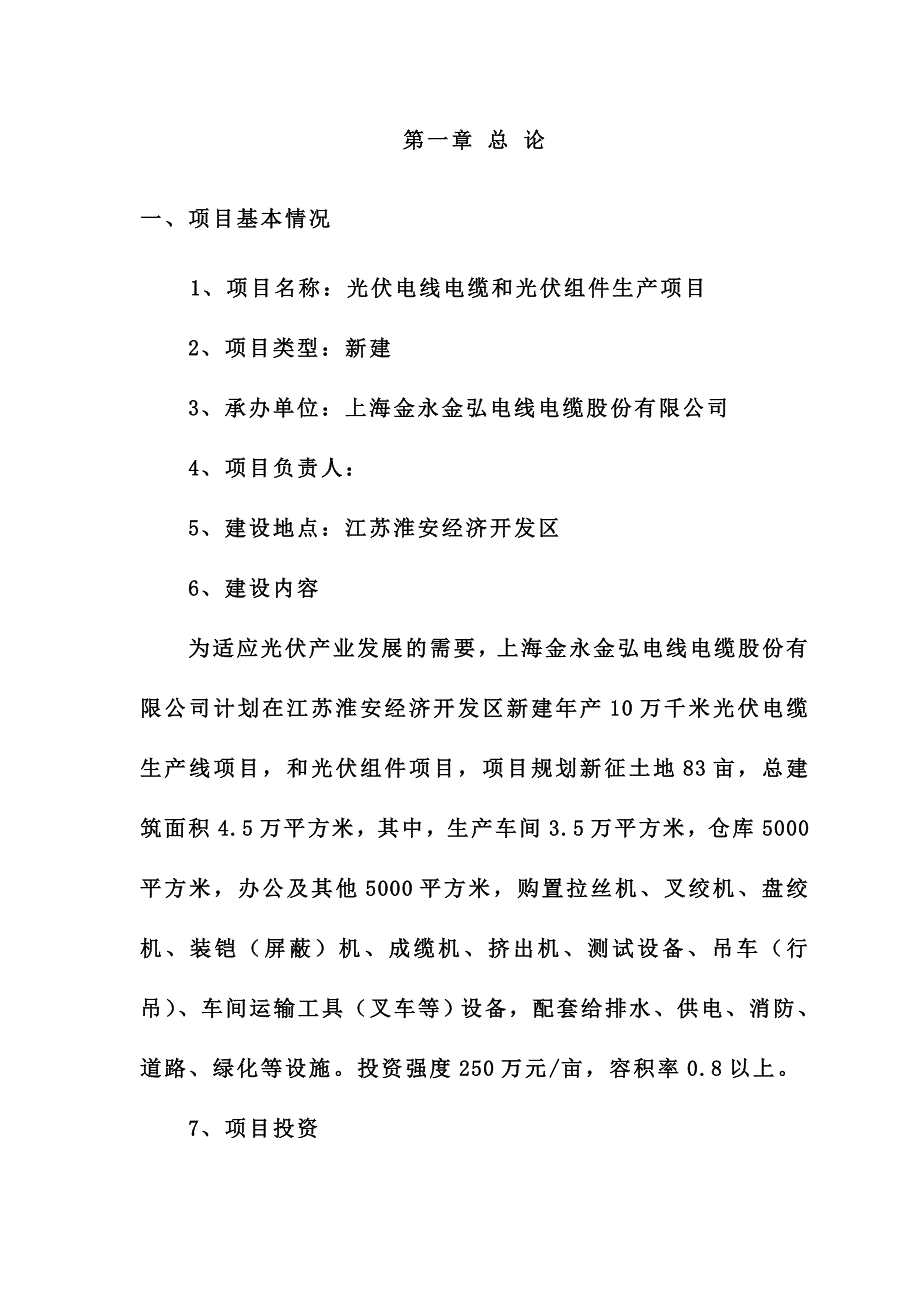 100千米电缆生产线项目建议书_第2页