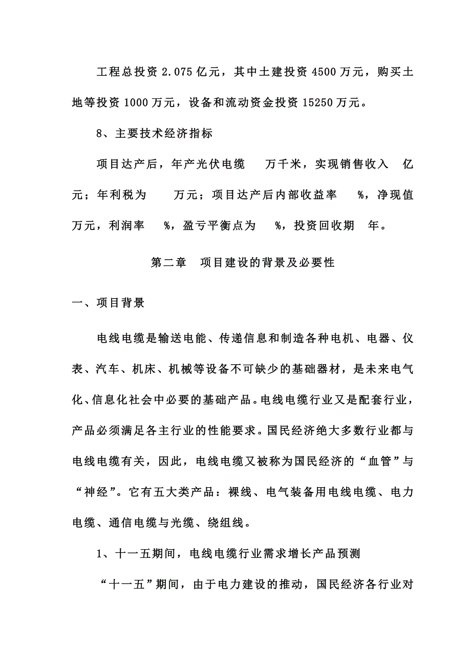 100千米电缆生产线项目建议书_第3页