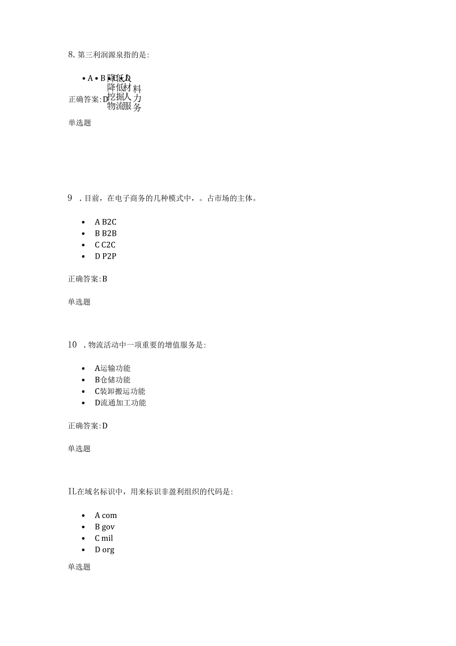 2023年电子商务导论作业(第1~5章)_第3页