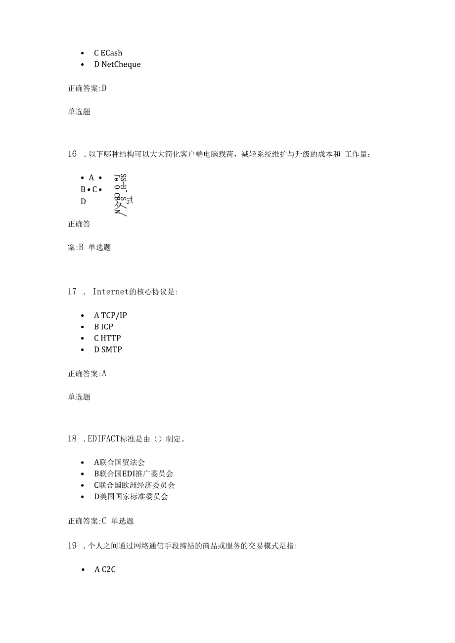 2023年电子商务导论作业(第1~5章)_第5页