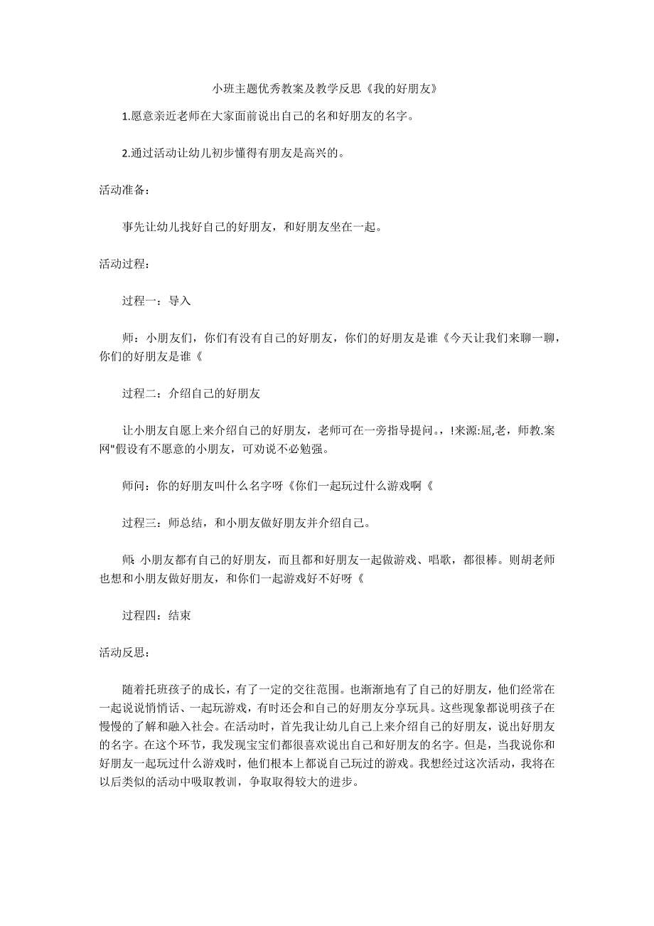 小班主题优秀教案及教学反思《我的好朋友》_第1页