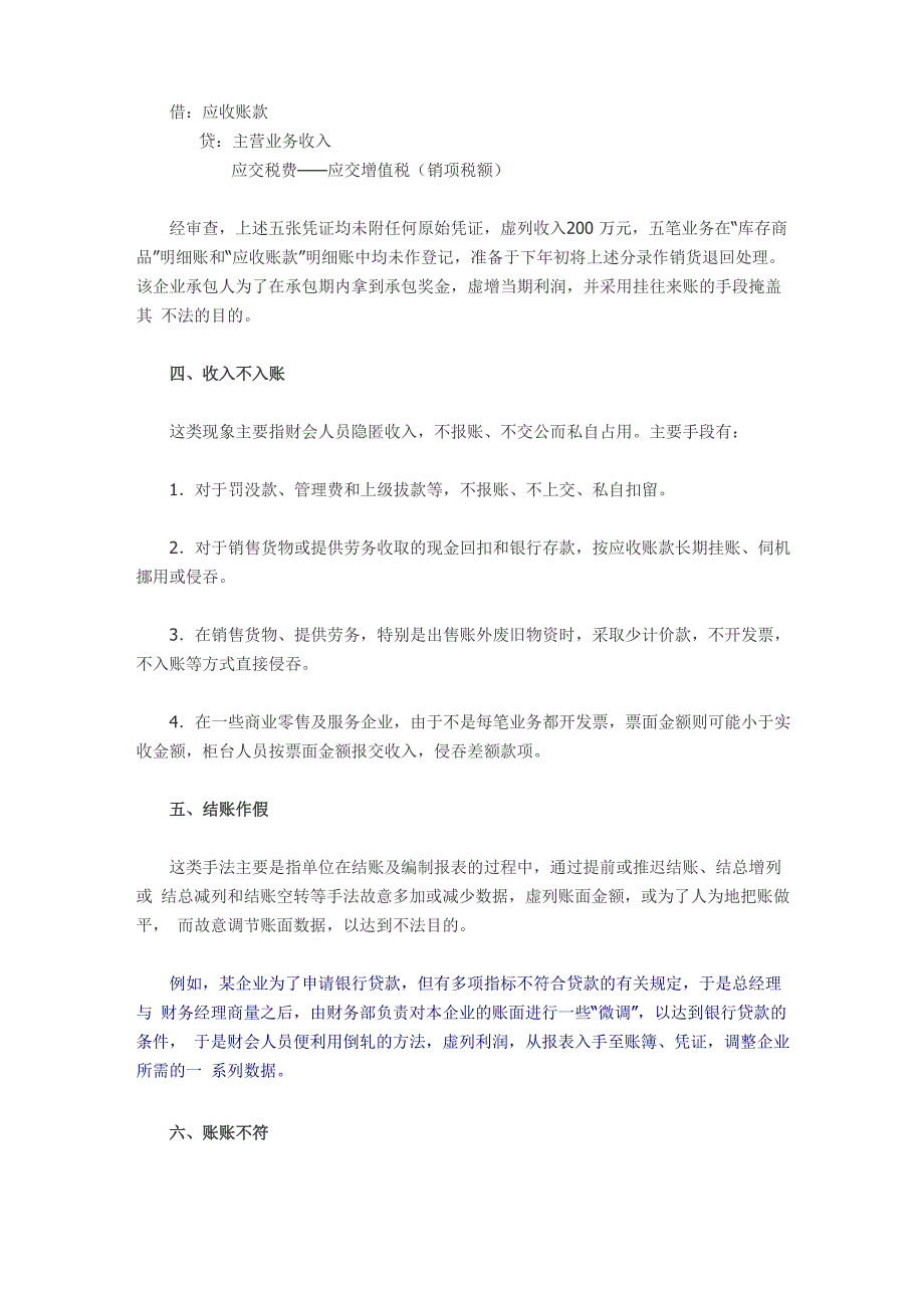 会计账簿中常见的假账方法_第2页