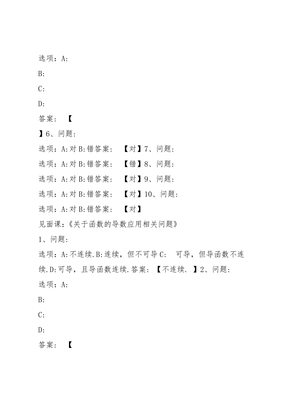 智慧树知到《高等数学（经管类）》见面课答案_第2页