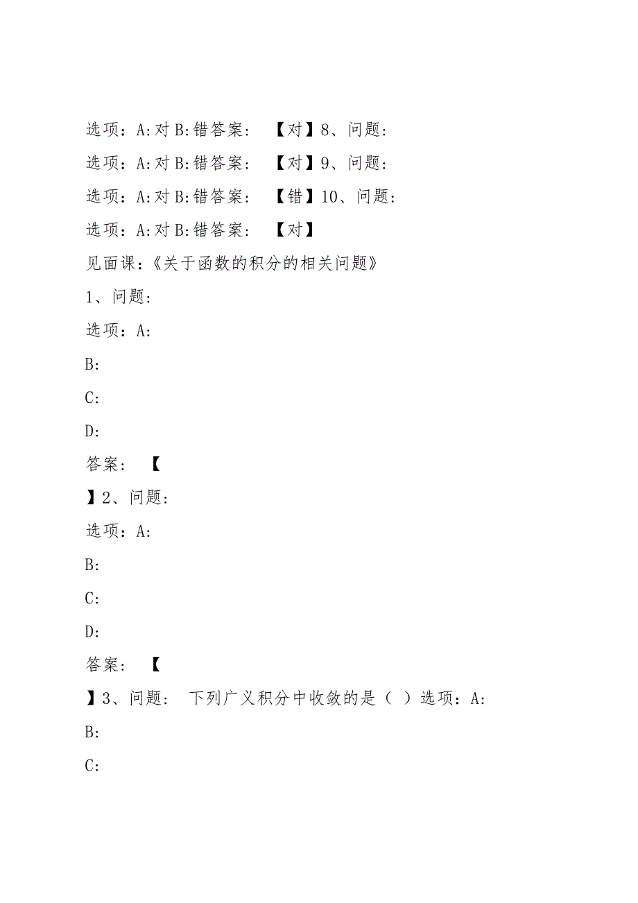 智慧树知到《高等数学（经管类）》见面课答案_第4页