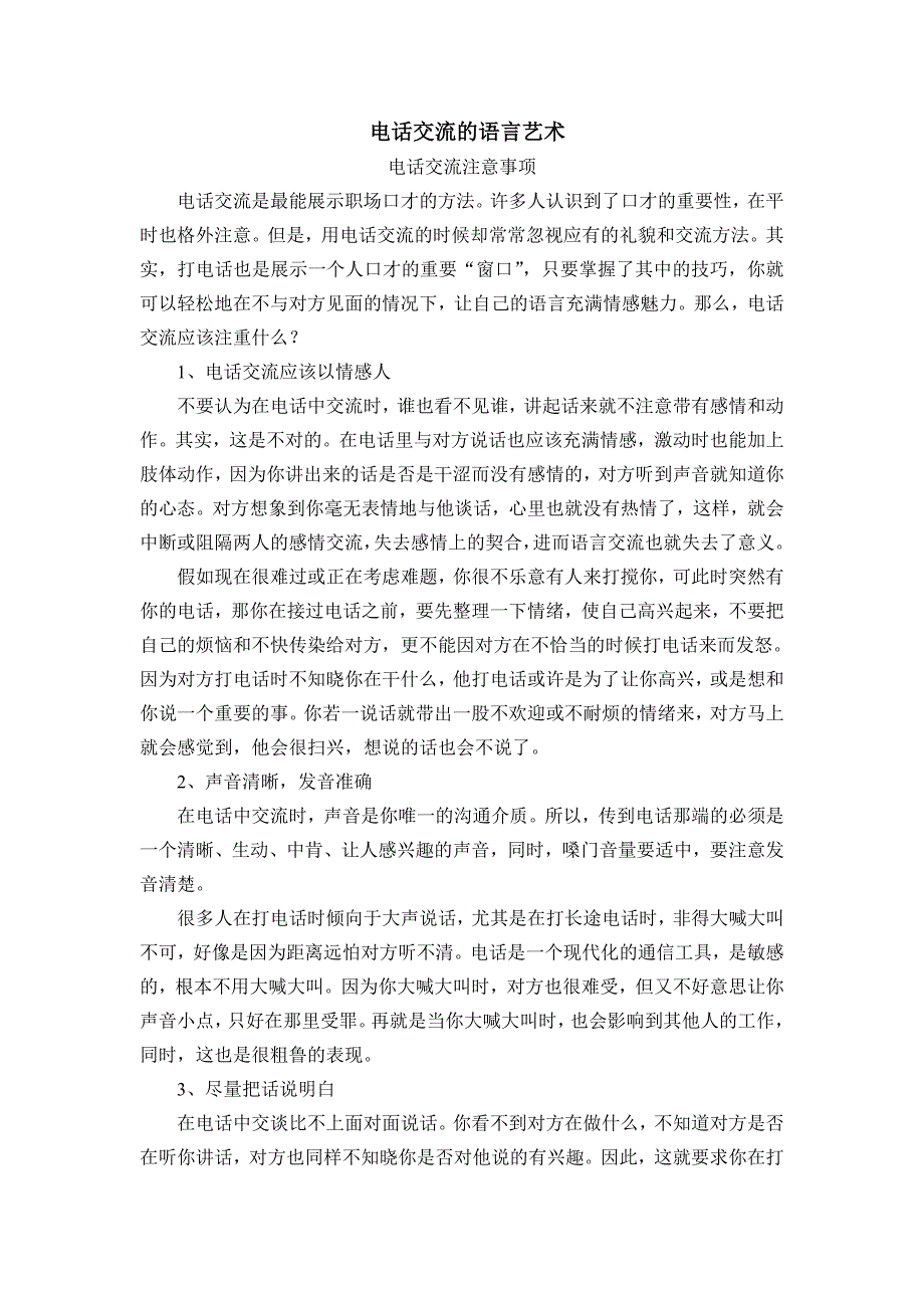 中电话交流的语言艺术_第1页