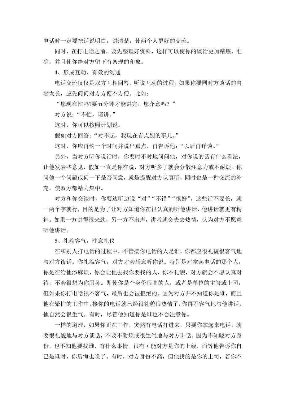 中电话交流的语言艺术_第2页