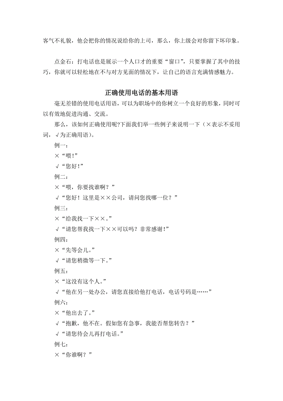 中电话交流的语言艺术_第3页