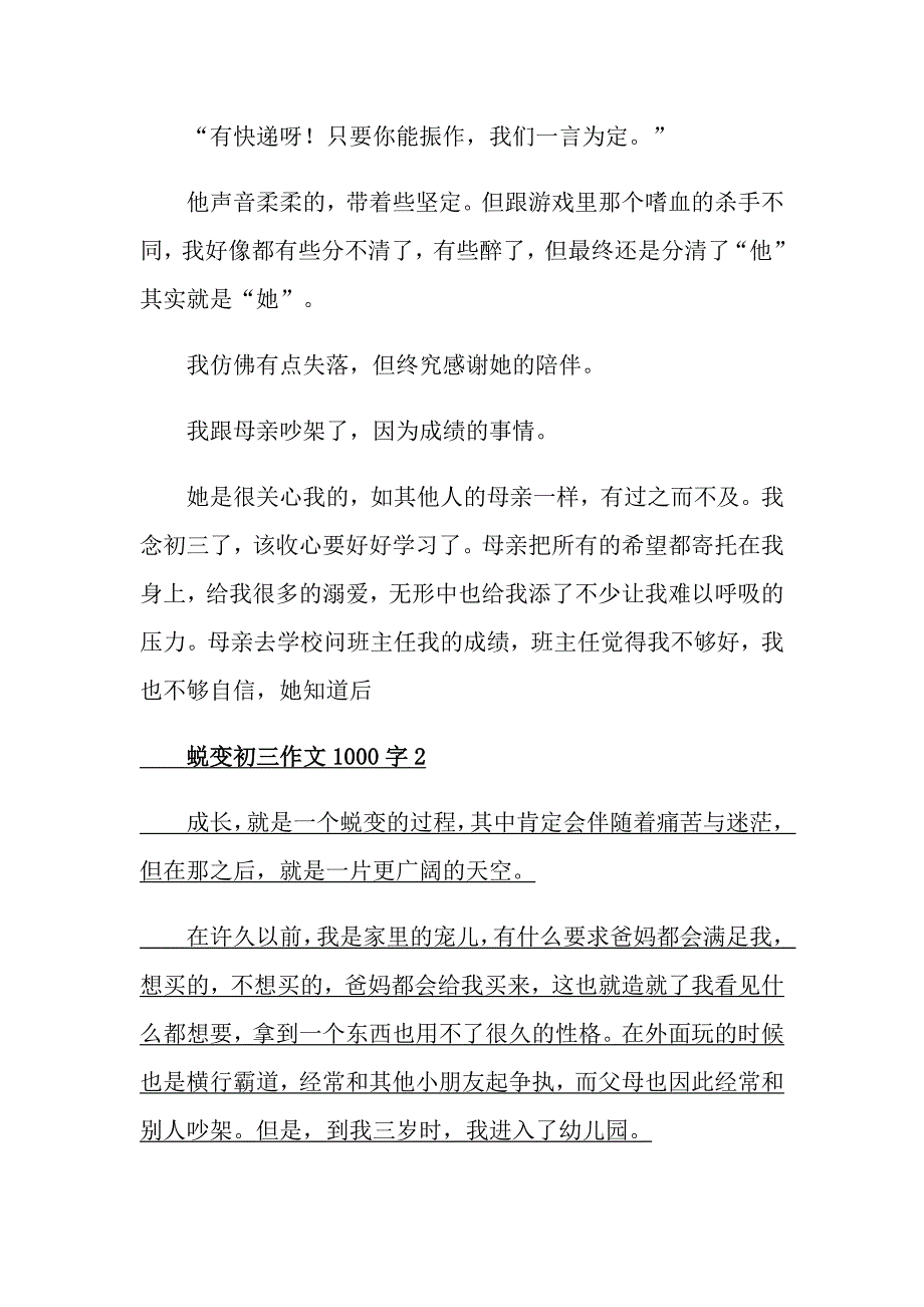 蜕变初三作文1000字_第3页