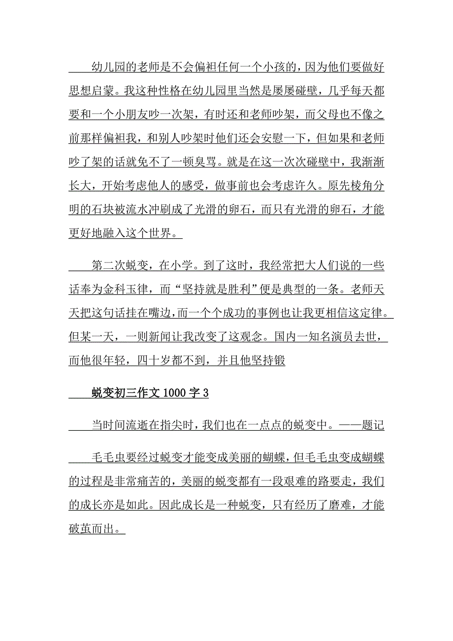 蜕变初三作文1000字_第4页