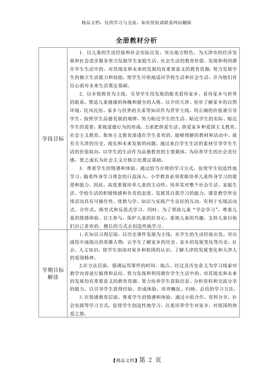 四年级下册天津与世界教案_第2页