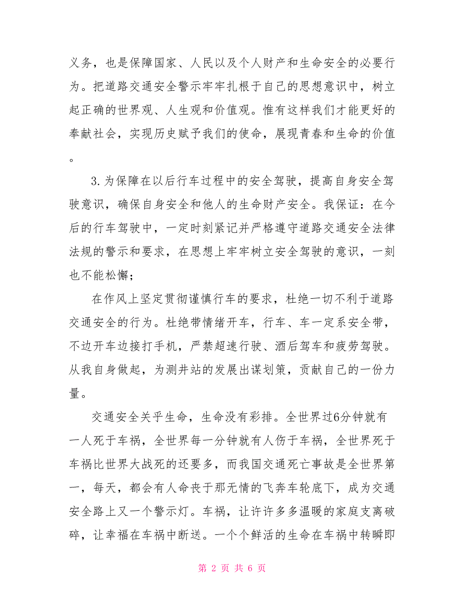 道路交通安全学习心得体会_第2页