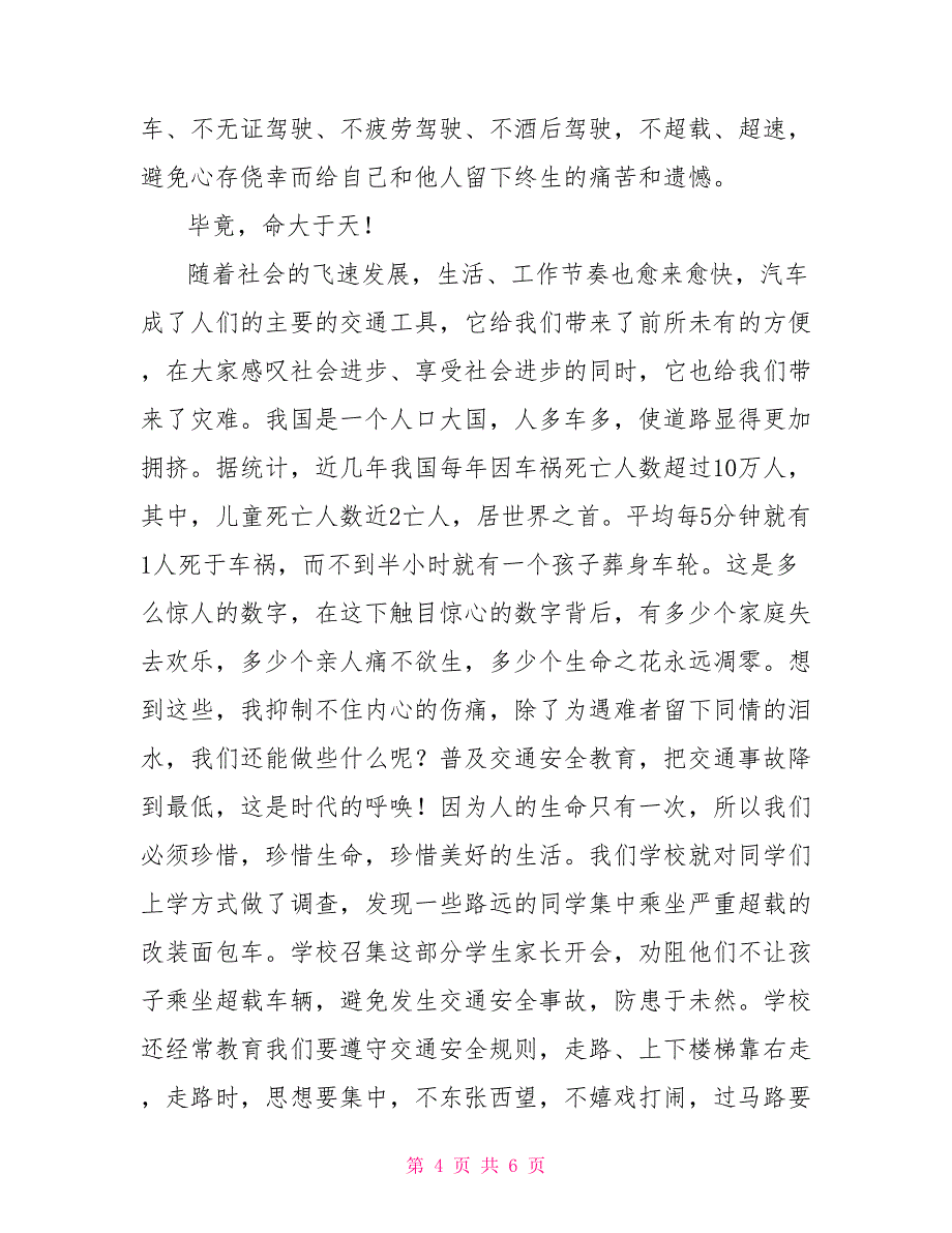 道路交通安全学习心得体会_第4页