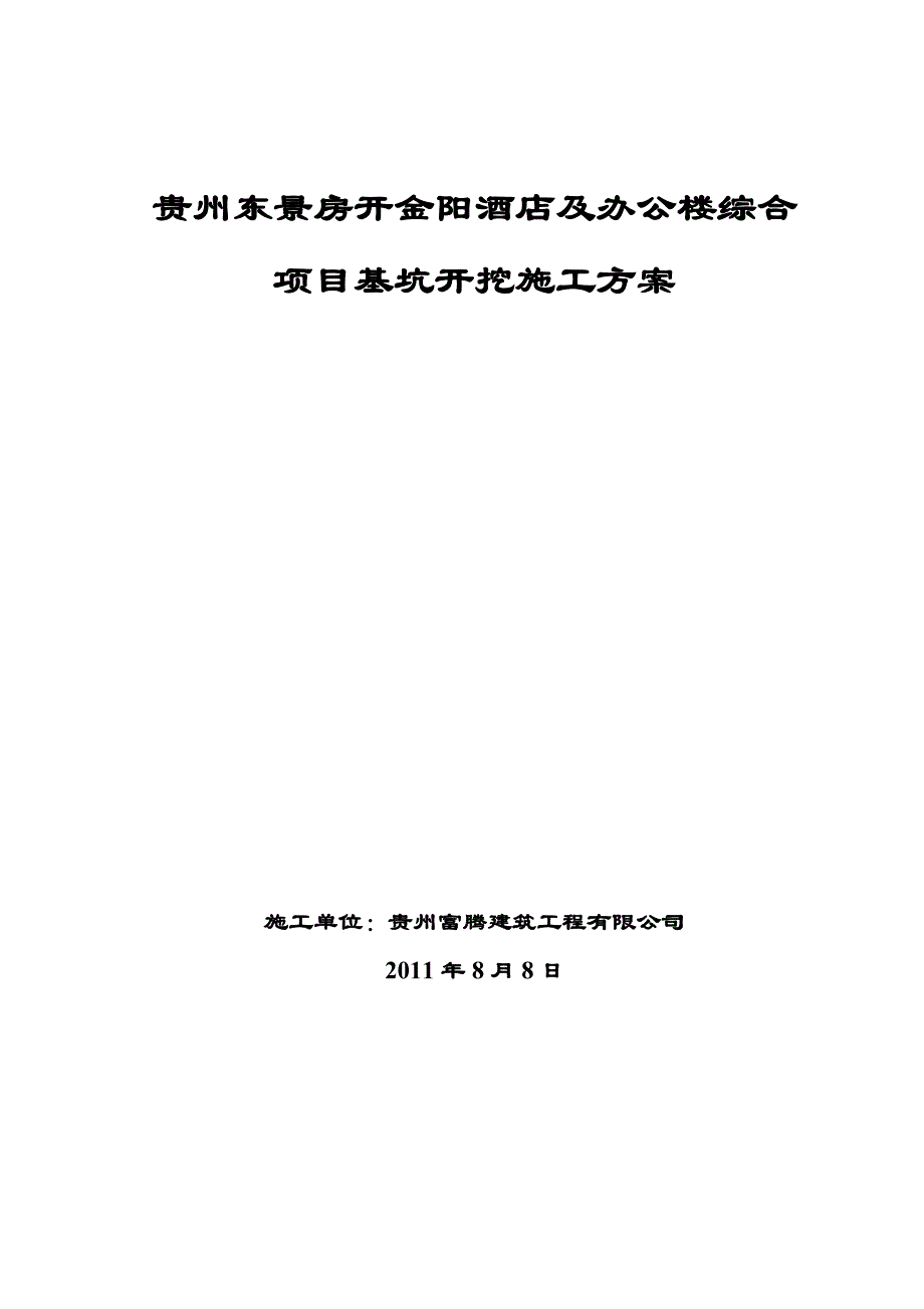 平基土石方工程施工方案_第1页