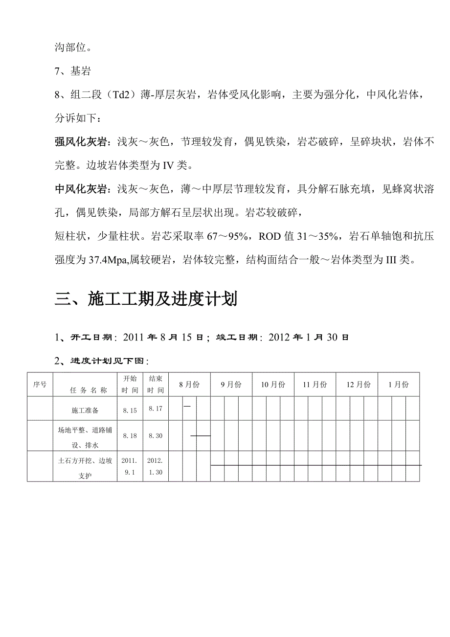 平基土石方工程施工方案_第4页