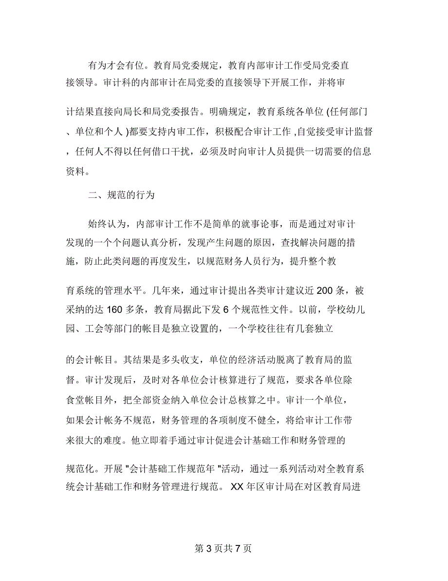 教育局审计科长典型事迹_第3页