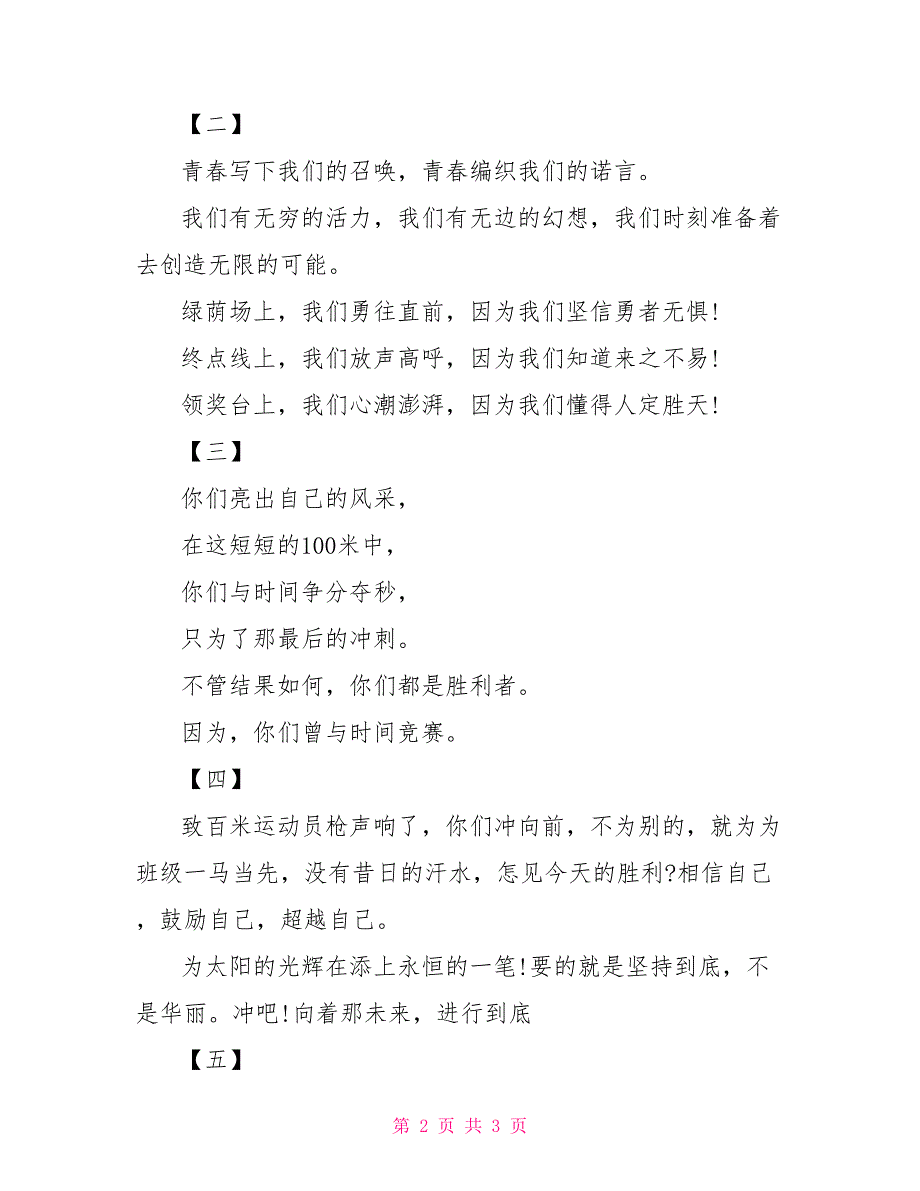 2022年第二届冬季运动会加油稿_第2页