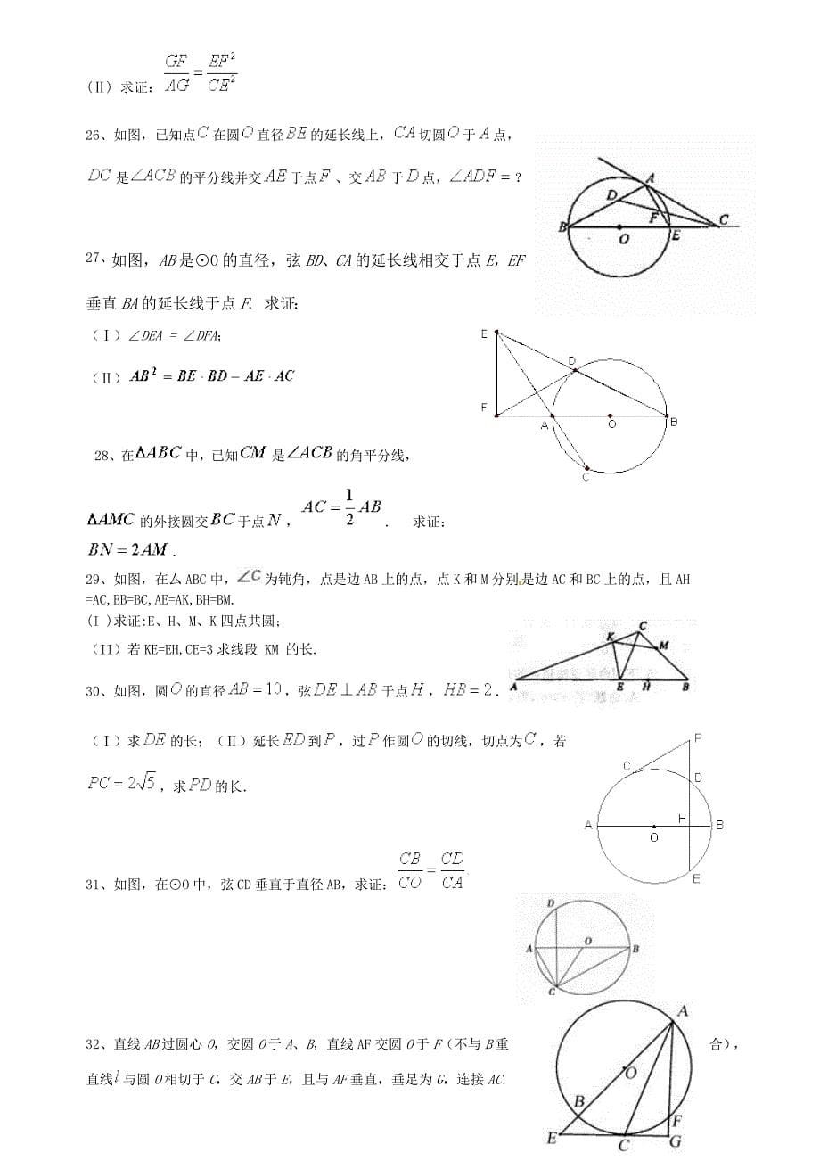 2012高三数学-几何证明模拟题汇集文_第5页