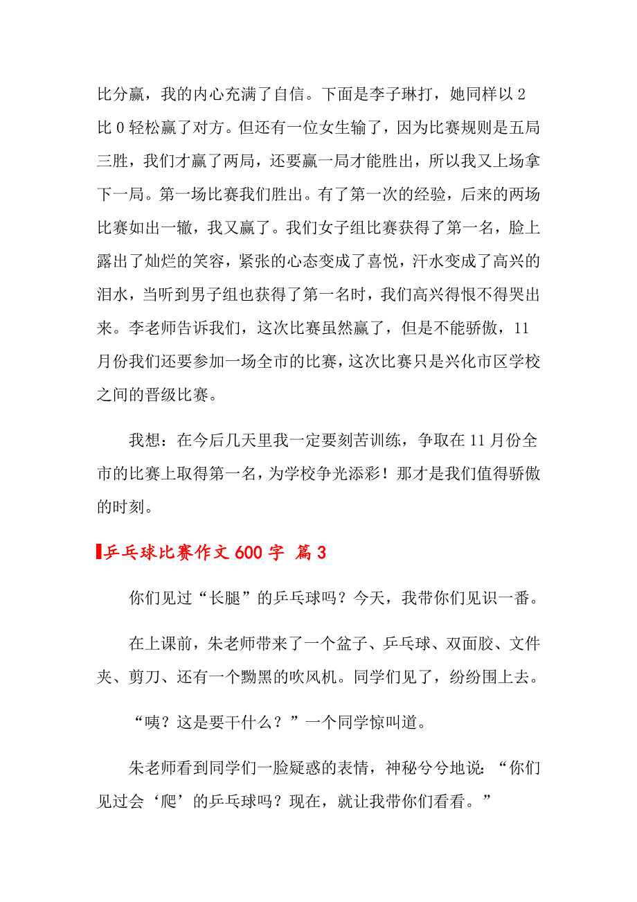 关于乒乓球比赛作文600字四篇_第3页