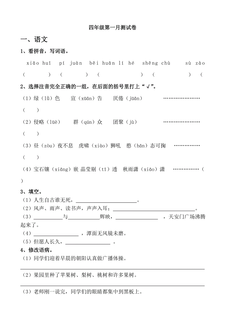 苏教版四年级上册第一月测试_第1页