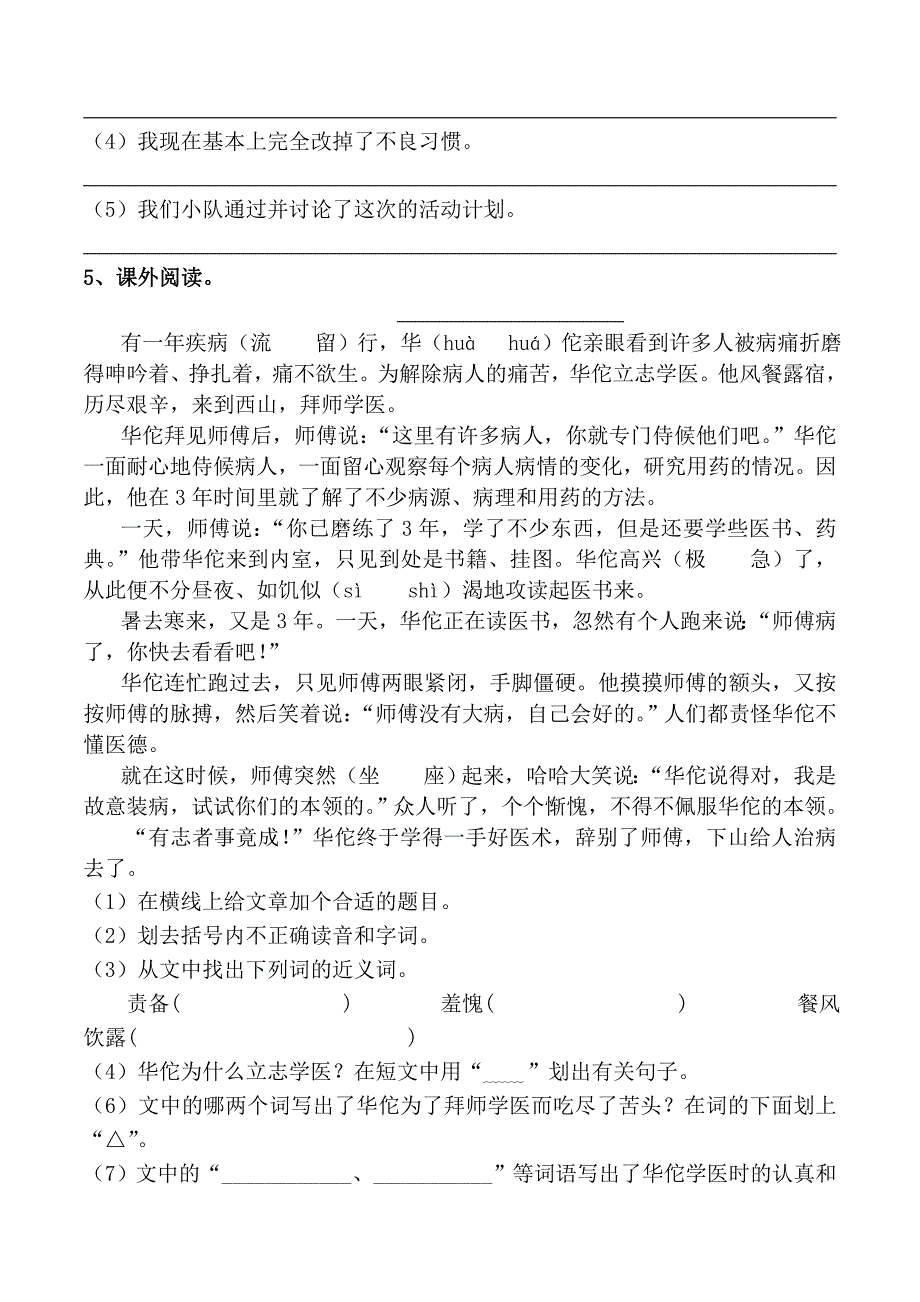 苏教版四年级上册第一月测试_第2页