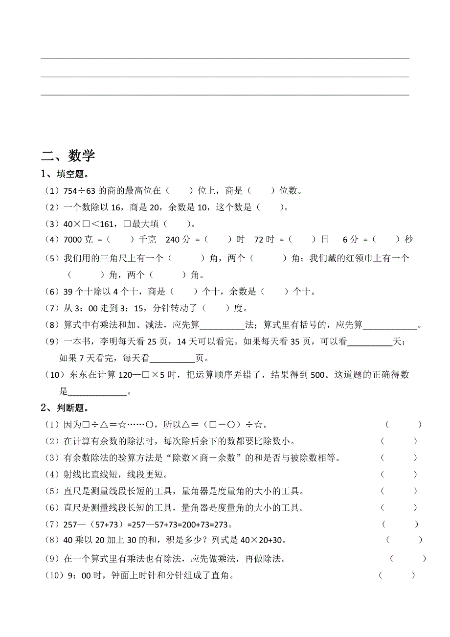 苏教版四年级上册第一月测试_第4页