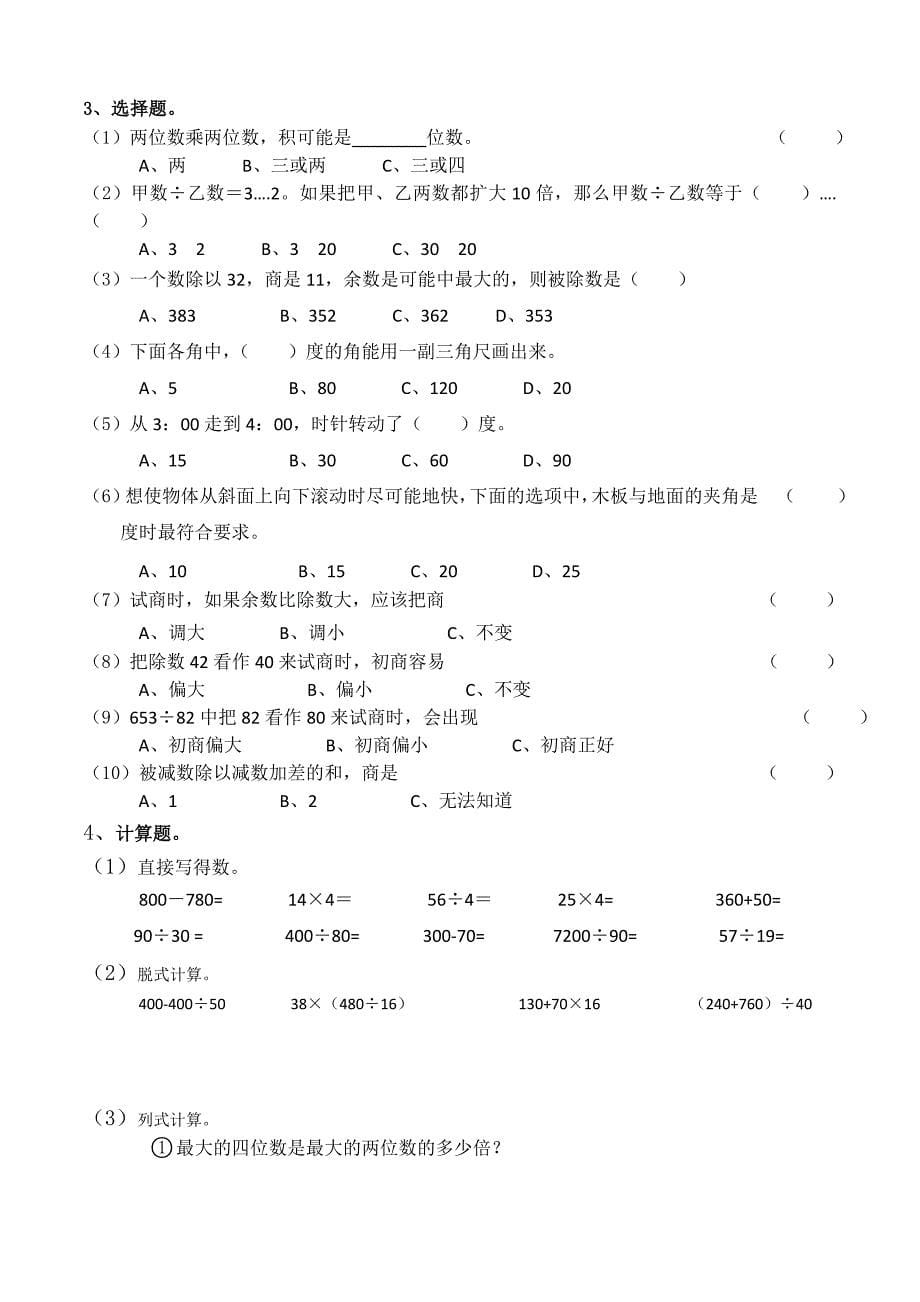 苏教版四年级上册第一月测试_第5页