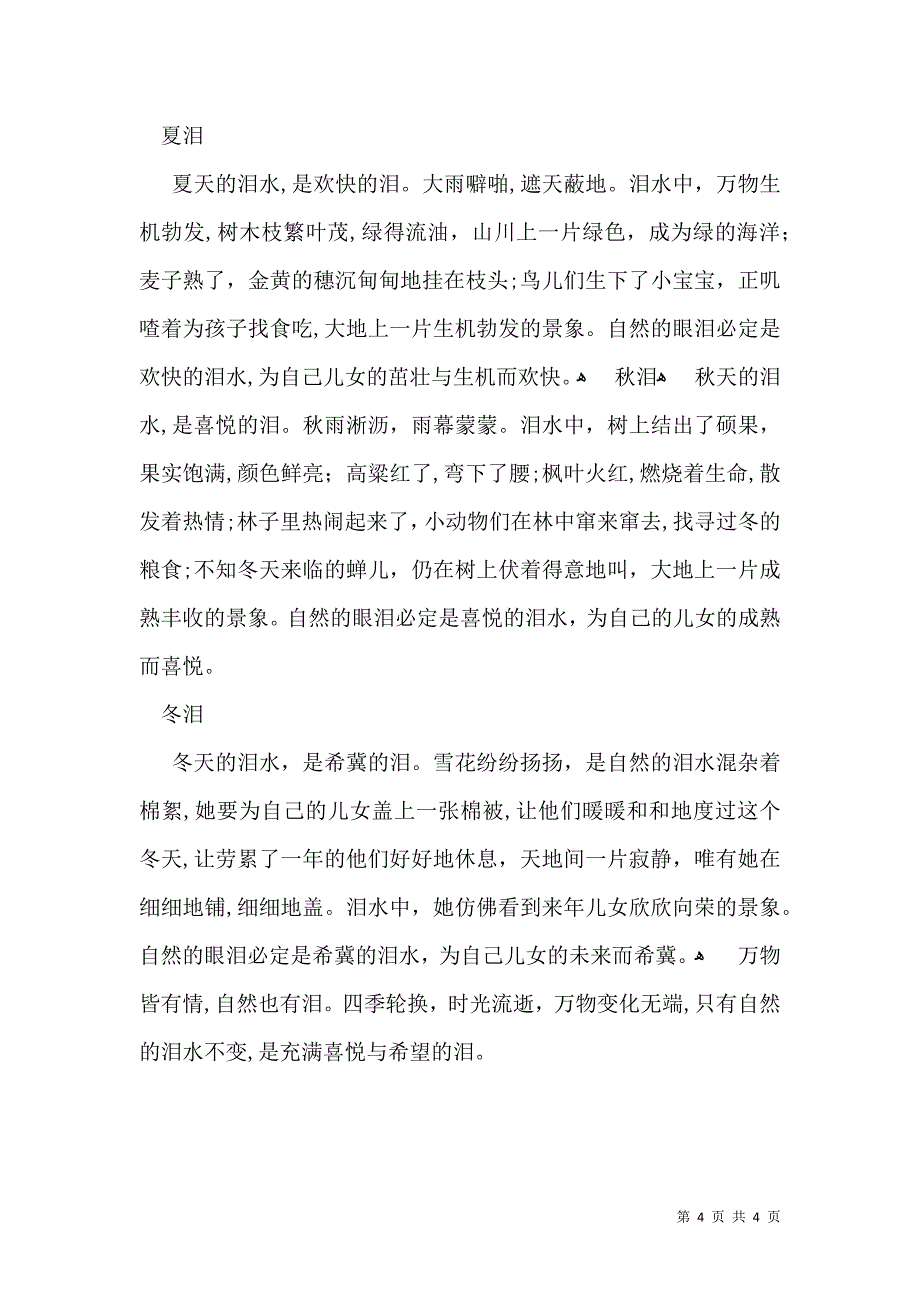 实用初一暑假作文三篇_第4页