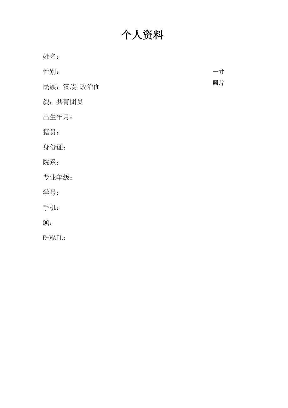 西南大学学生职业生涯规划书_第2页