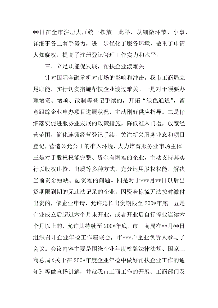 2023年工商局行政管理工作总结（优选5篇）_第3页