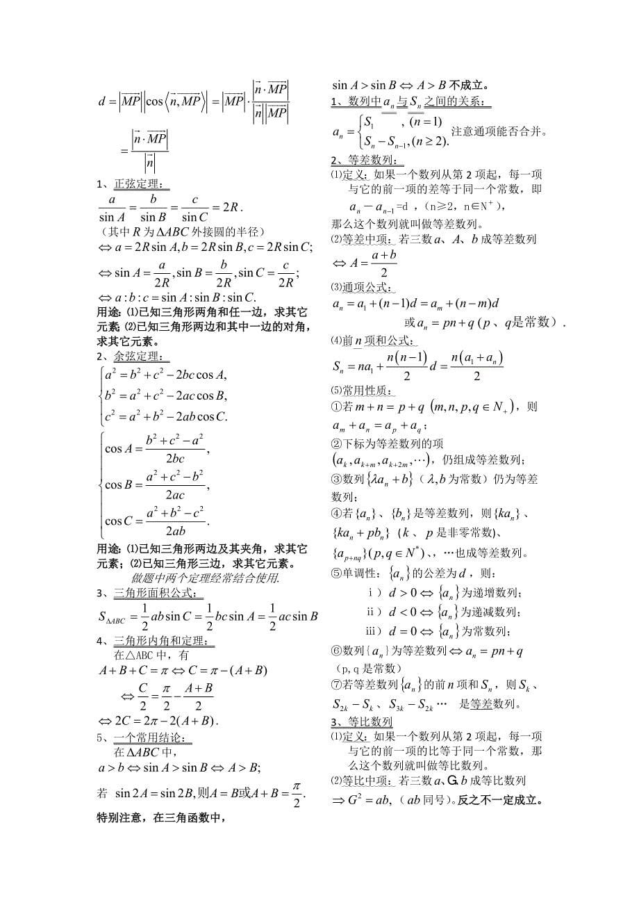高三理科数学知识点_第5页